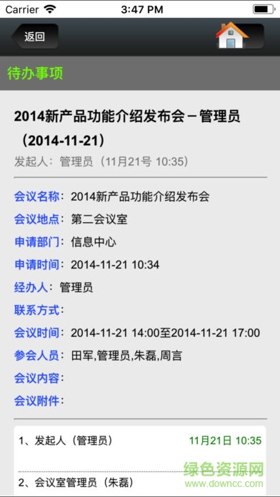 e云協(xié)同辦公app