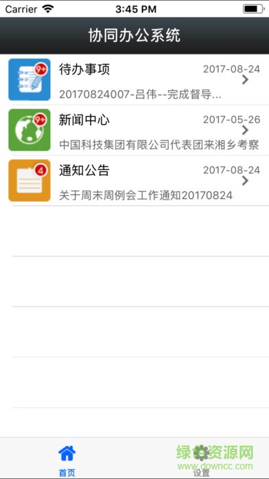e云協(xié)同辦公安卓版 v1.0.3 手機版 2