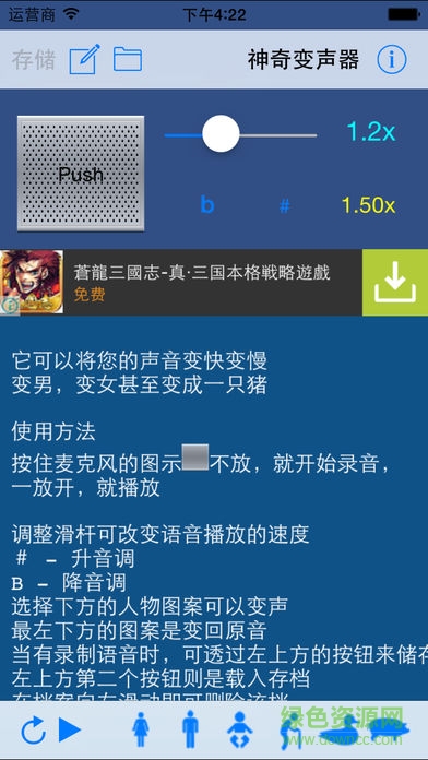神奇變聲器
