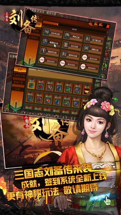 同人三國志劉備傳 v1.1.0321 安卓版 0