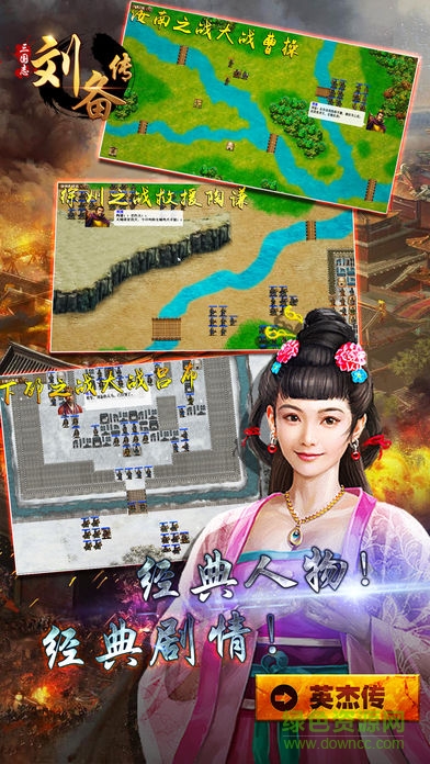 三國志劉備傳手機版