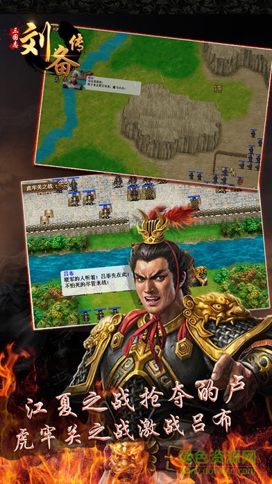同人三國志劉備傳 v1.1.0321 安卓版 3