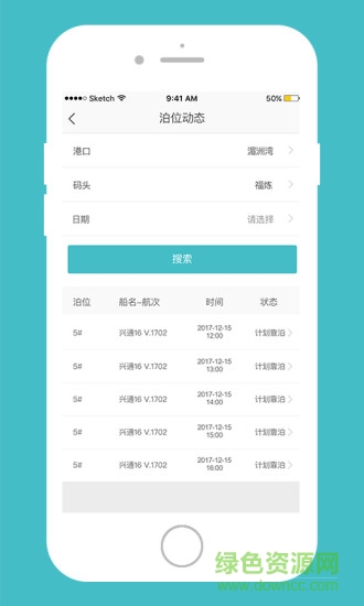 船代通app下載