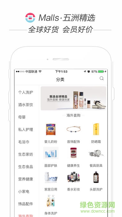 五洲精選app