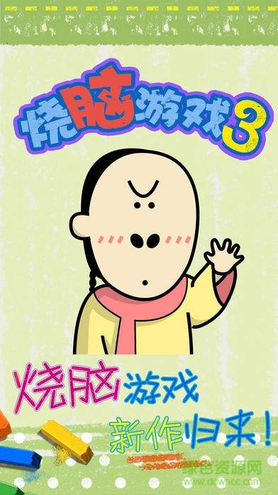 最囧游戲3手機版 v2.0.3 安卓版 0