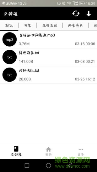 愛文件ifile中文版 v1.2 安卓漢化版 0