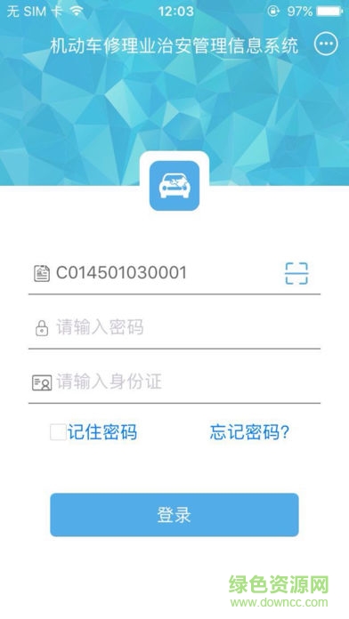 機修業(yè)管理app下載