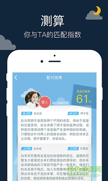 星座運勢配對手機版
