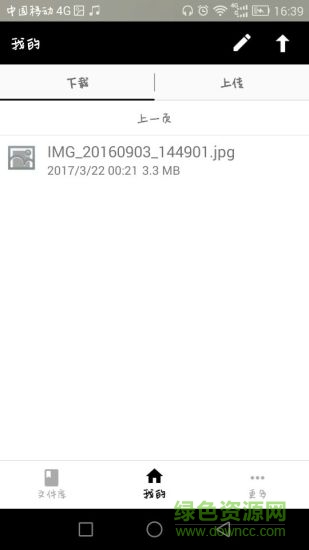 愛文件ifile中文版 v1.2 安卓漢化版 2