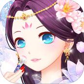 后宮粉黛內(nèi)購