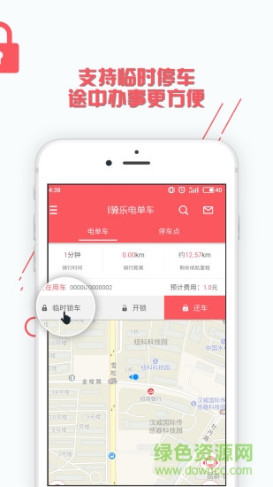 i騎樂電單車 v1.0.3 安卓版 0