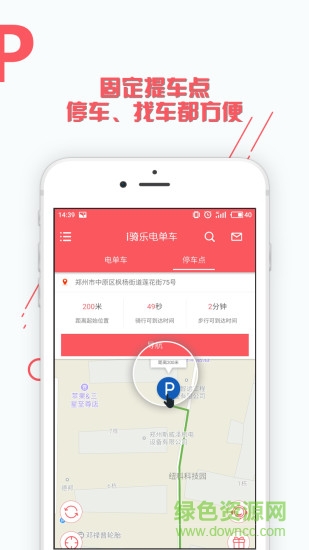 i騎樂電單車 v1.0.3 安卓版 2