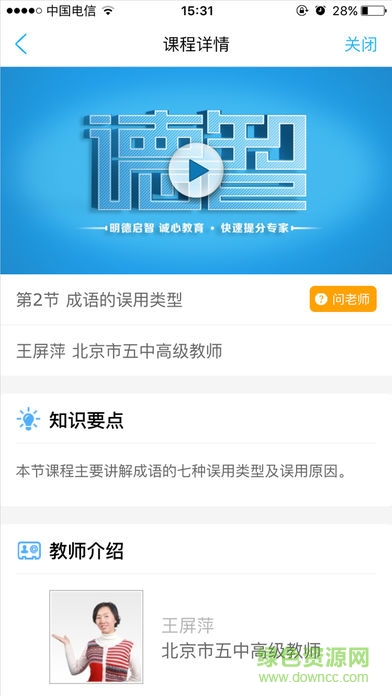 師生橋手機版 v1.5.7 安卓版 1