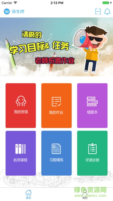 師生橋app