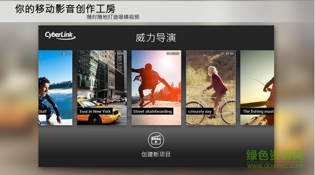 powerdirector app v9.4.0 安卓中文版 0