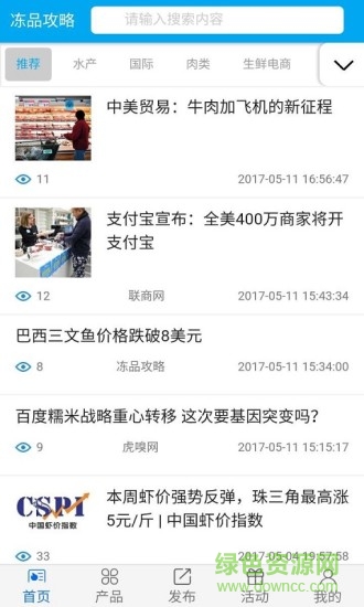 凍品攻略app