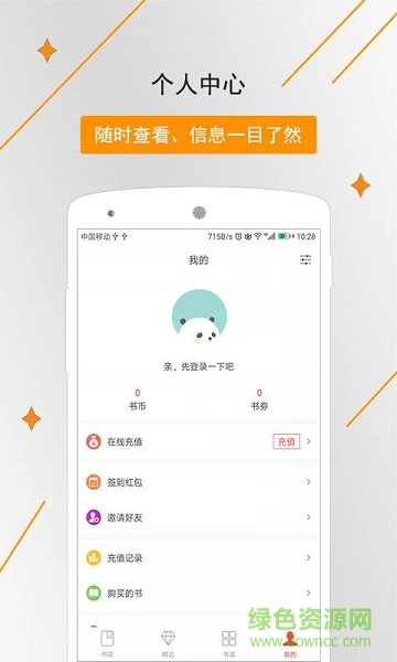 橡皮文學手機版 v1.6.5 安卓版 0