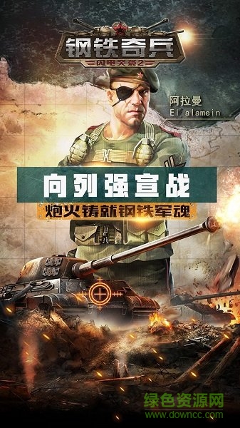 鋼鐵奇兵果盤游戲0