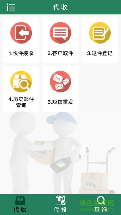 郵政包裹自提ios版 v1.9.5 官方iphone手機版 2