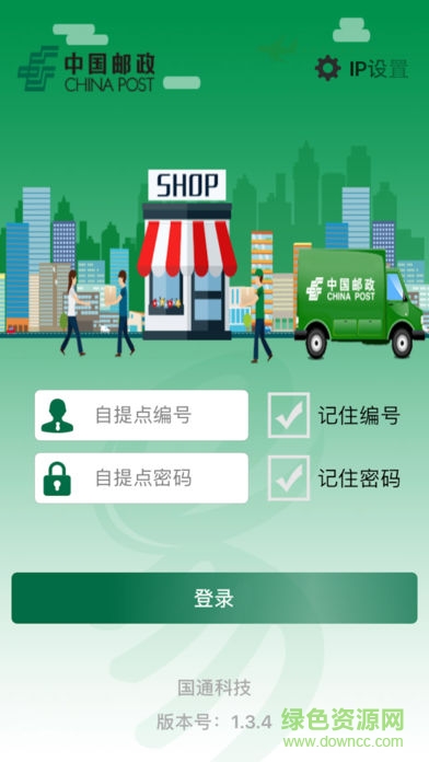 郵政包裹自提ios版 v1.9.5 官方iphone手機版 3