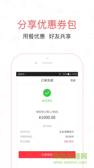 紅火臺餐飲 v1.11.0 安卓版 1
