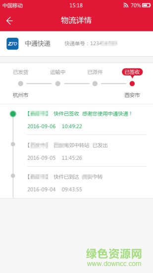 包裹早知道app(快遞查詢(xún))1