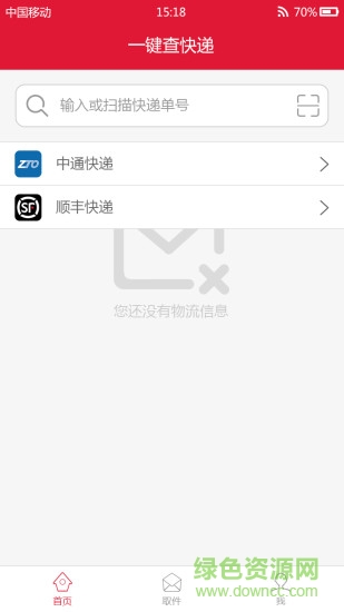 包裹早知道app(快遞查詢(xún))2