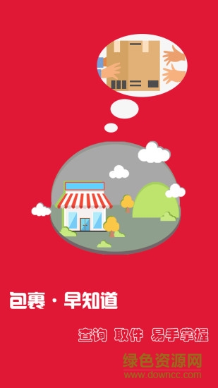 包裹早知道app(快遞查詢(xún))0