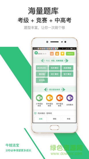 牛娃法寶 v10.0.0 安卓版 0