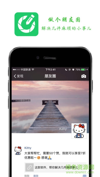 做個朋友圈安卓