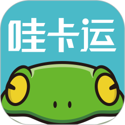哇卡運(yùn)-客戶版