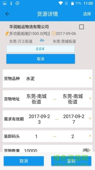 船閘西江通(西江船運) v2.1.0 安卓版 1