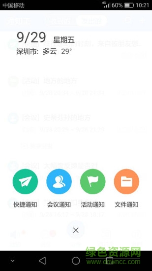 通知王 v1.0.0.86 安卓版 0