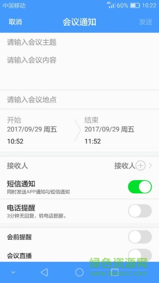 通知王 v1.0.0.86 安卓版 1