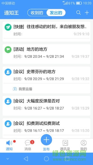通知王 v1.0.0.86 安卓版 3