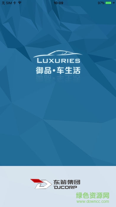 御品車生活手機(jī)版 v1.1.53 安卓版 2