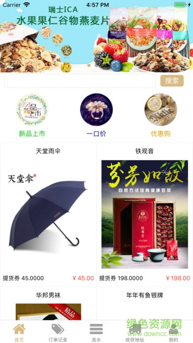鉑金絲路商城 v1.1.0 安卓版 0