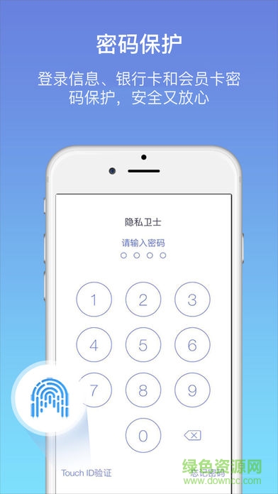 隱私衛(wèi)士至尊版ios v2.3 iphone版 0