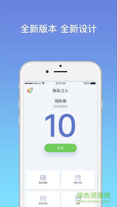 隱私衛(wèi)士至尊版ios