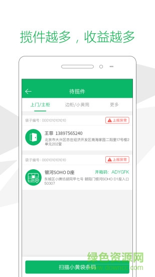 速遞易賦能平臺(tái) v1.3.0 安卓版 0