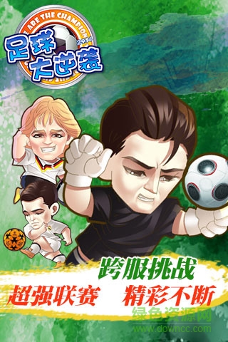 足球大逆襲修改器 v2.5.0 安卓版 0