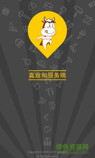 嘉致和