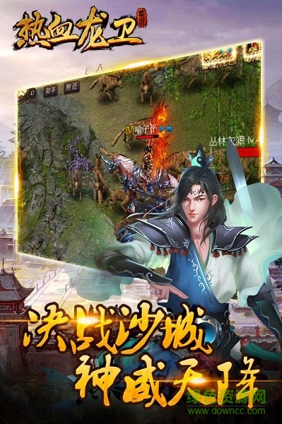 熱血龍衛(wèi)qq游戲