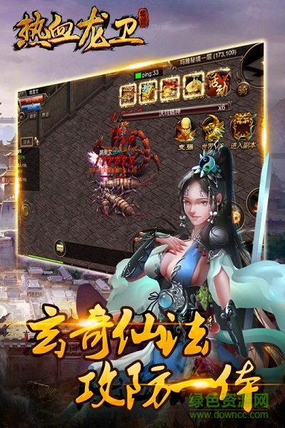 熱血龍衛(wèi)手游