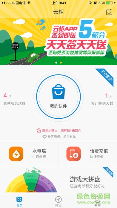 江蘇云柜app蘋果版