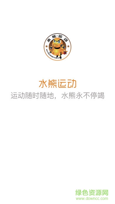 水熊運(yùn)動(dòng)app