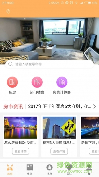 中國房牛app