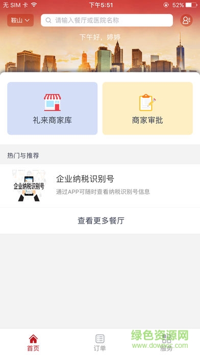禮膳商宴通 v4.5.4 安卓版 1