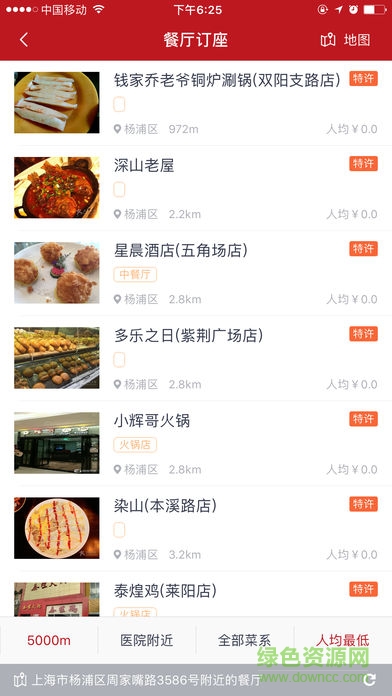 禮膳商宴通 v4.5.4 安卓版 0