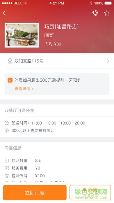 禮膳商宴通 v4.5.4 安卓版 2
